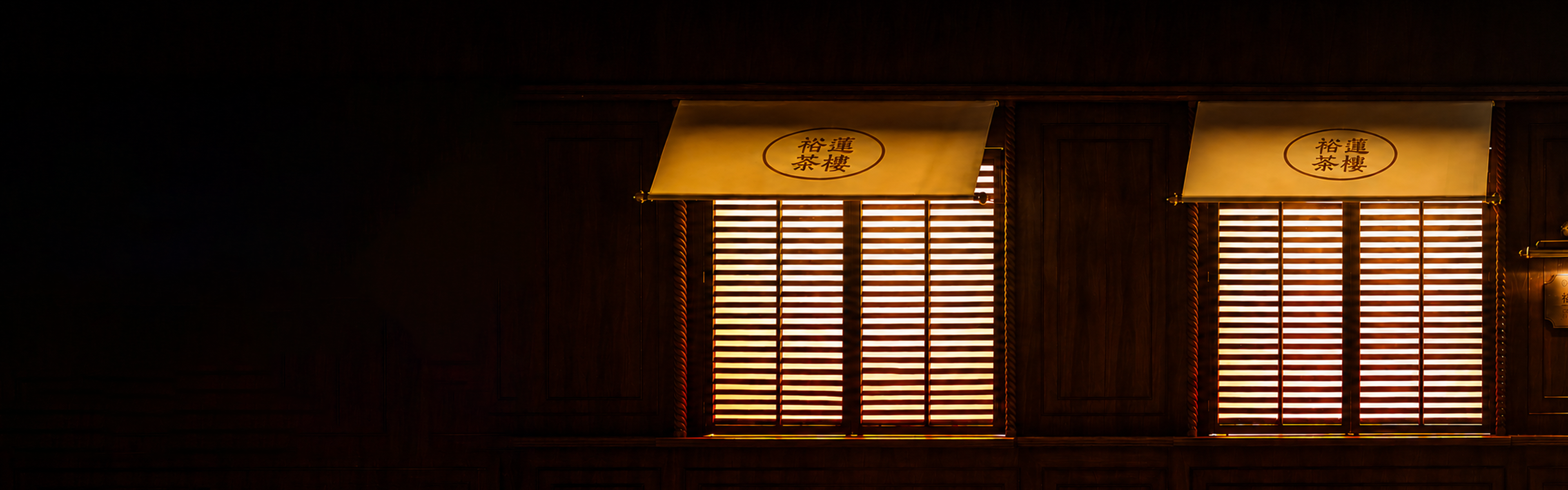 Yulian House storefront at night